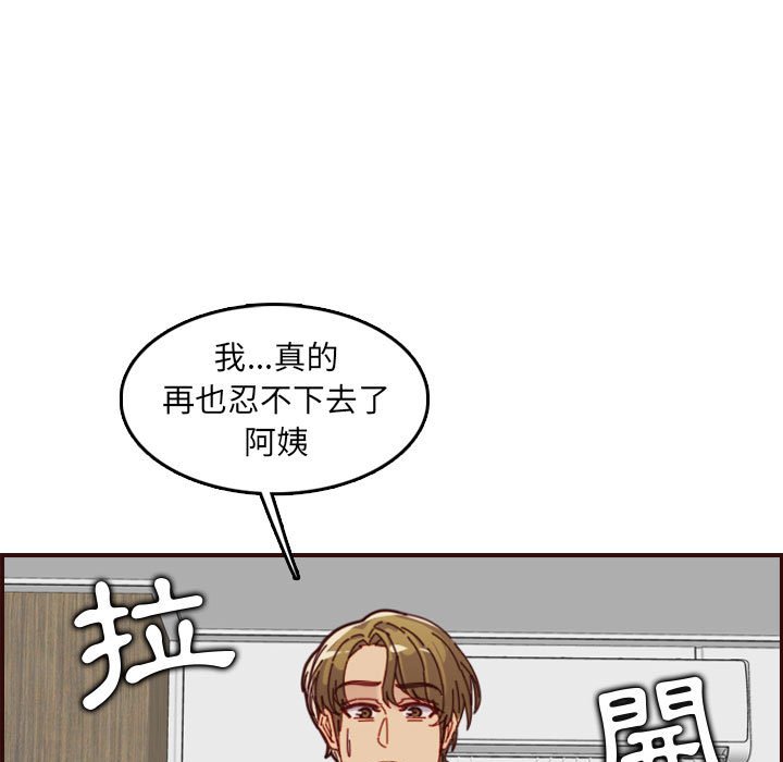 我媽是女大生 第68章 第59页