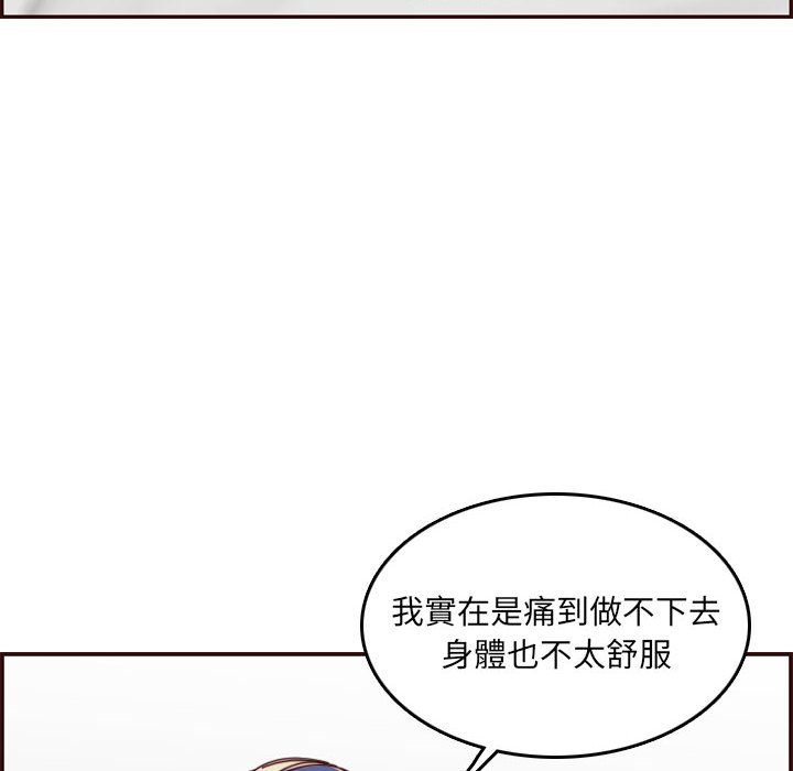我媽是女大生 第68章 第96页
