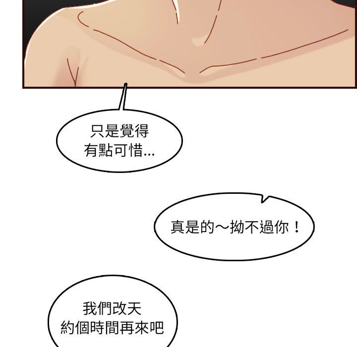 我媽是女大生 第68章 第70页