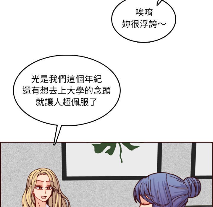 我媽是女大生 第69章 第26页