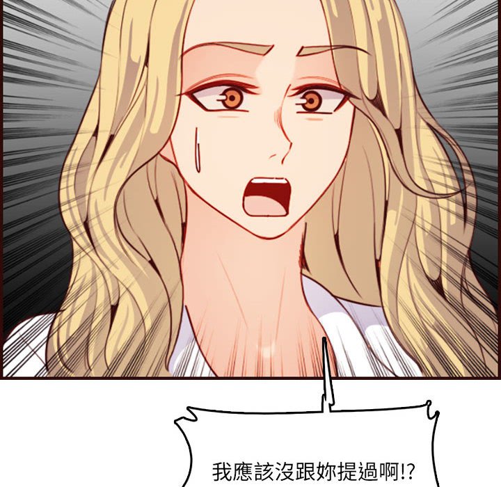 我媽是女大生 第69章 第54页