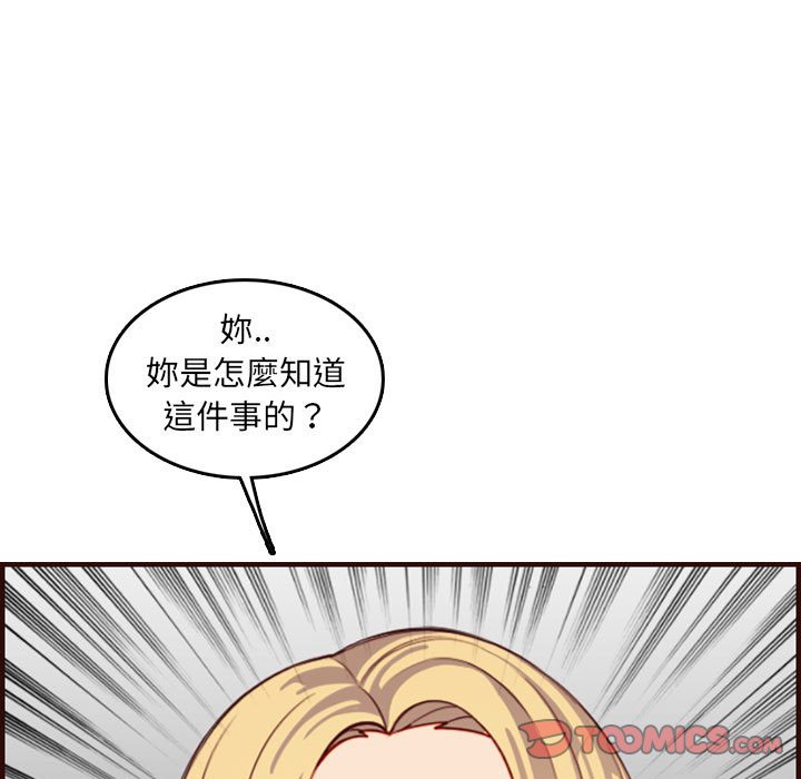 我媽是女大生 第69章 第53页