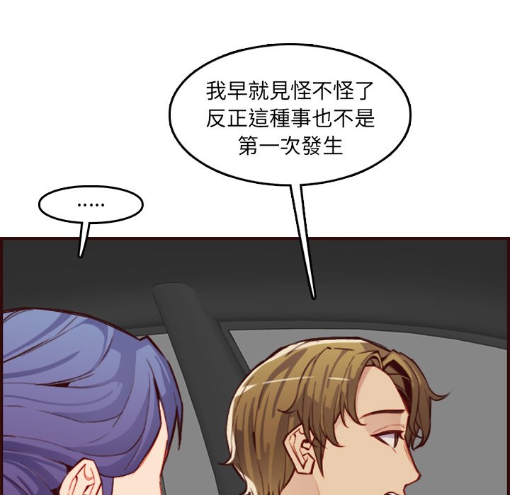 我媽是女大生 第63章 第32页