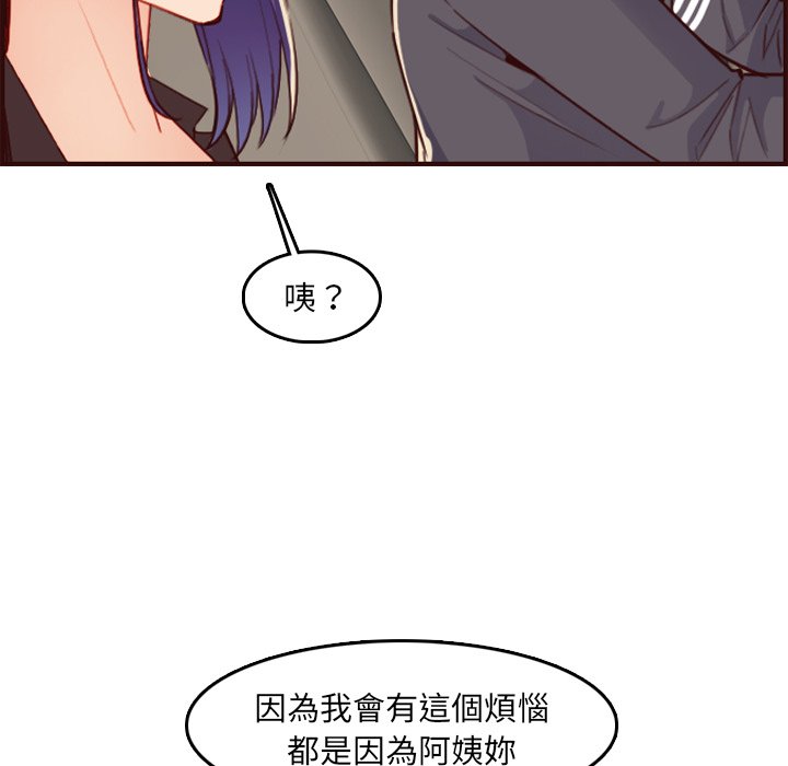 我媽是女大生 第63章 第73页