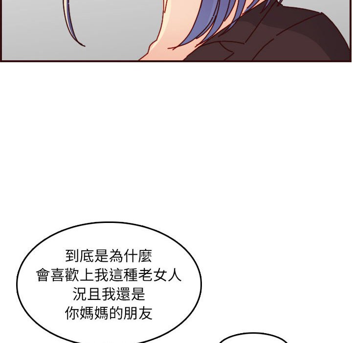 我媽是女大生 第64章 第42页