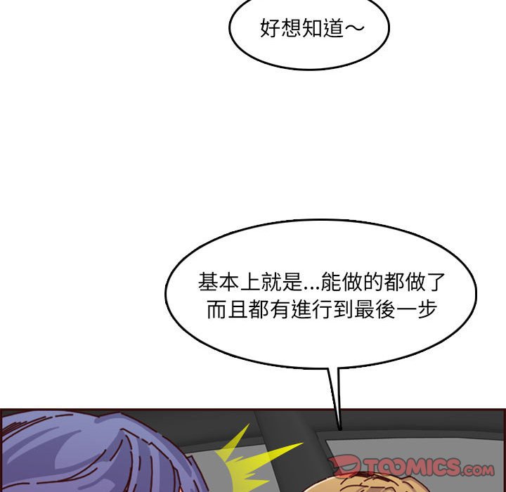 我媽是女大生 第64章 第87页