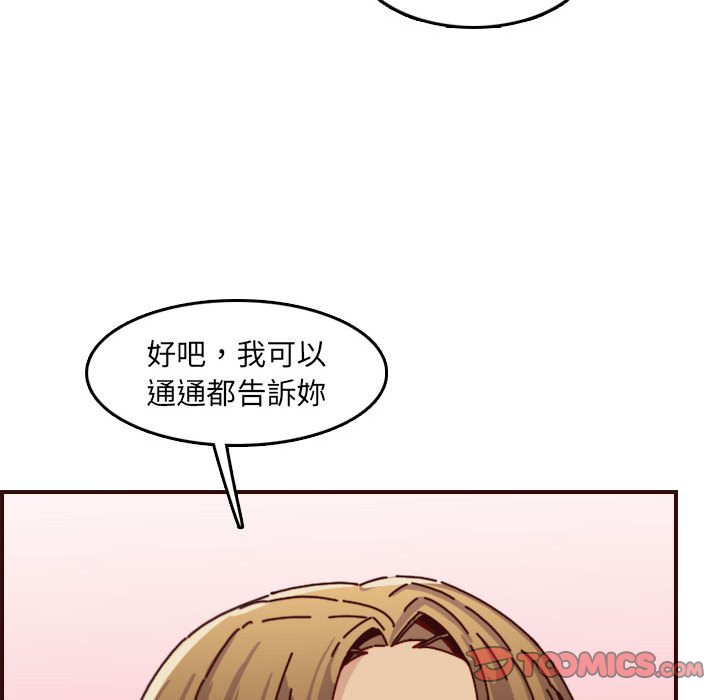 我媽是女大生 第64章 第93页