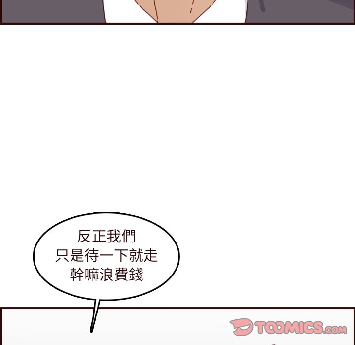 我媽是女大生 第70章 第44页