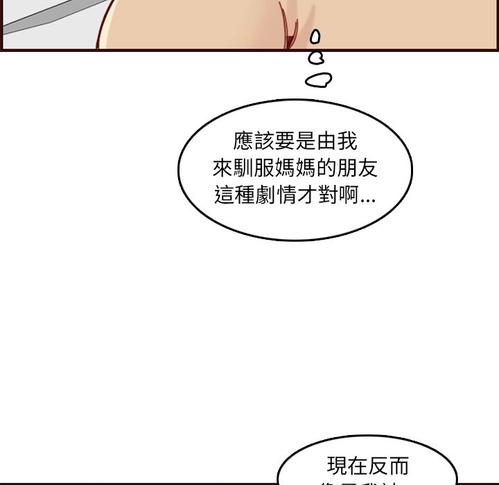 我媽是女大生 第71章 第115页