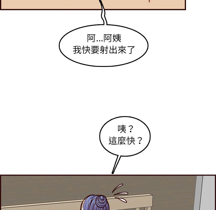我媽是女大生 第71章 第94页