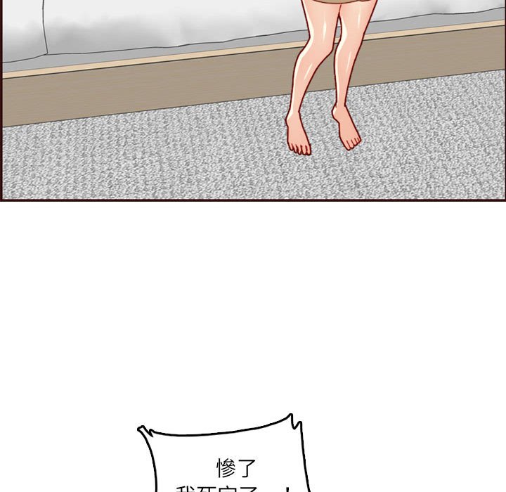 我媽是女大生 第72章 第100页