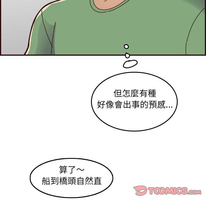我媽是女大生 第72章 第80页