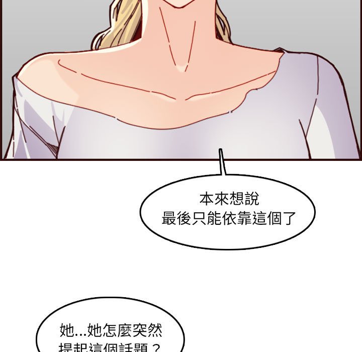 我媽是女大生 第72章 第33页