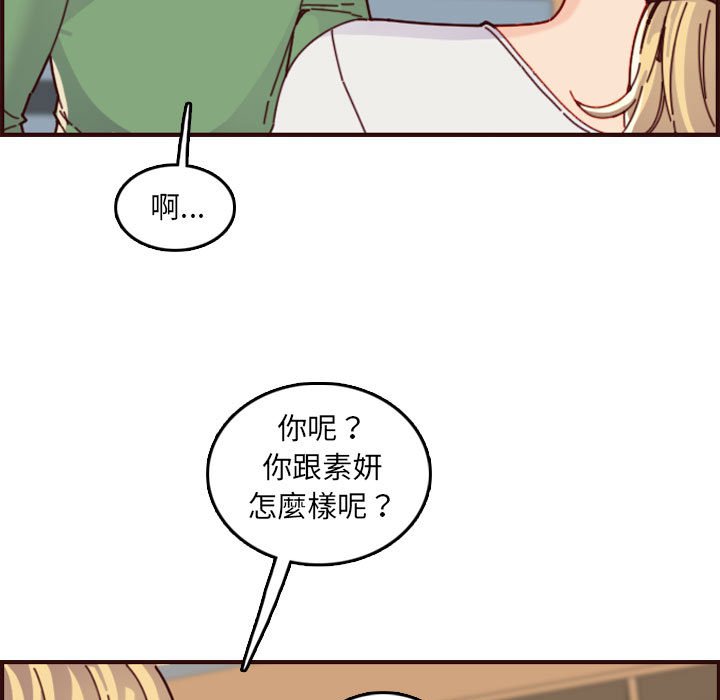 我媽是女大生 第72章 第19页
