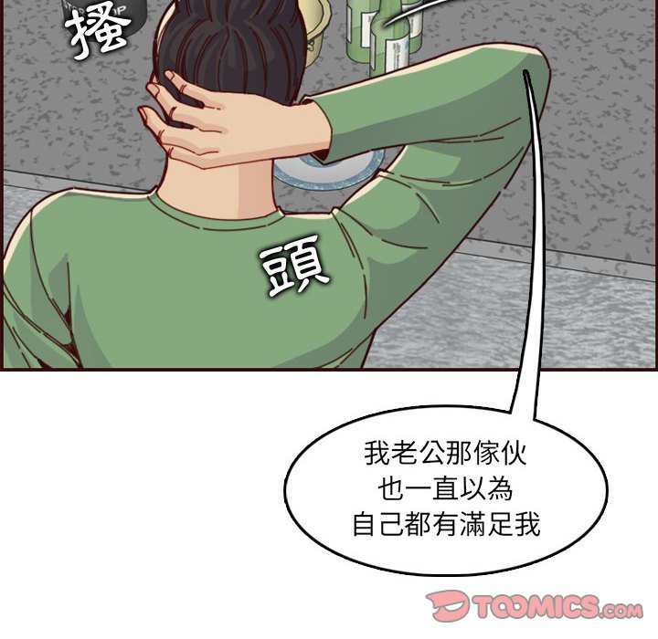 我媽是女大生 第72章 第38页