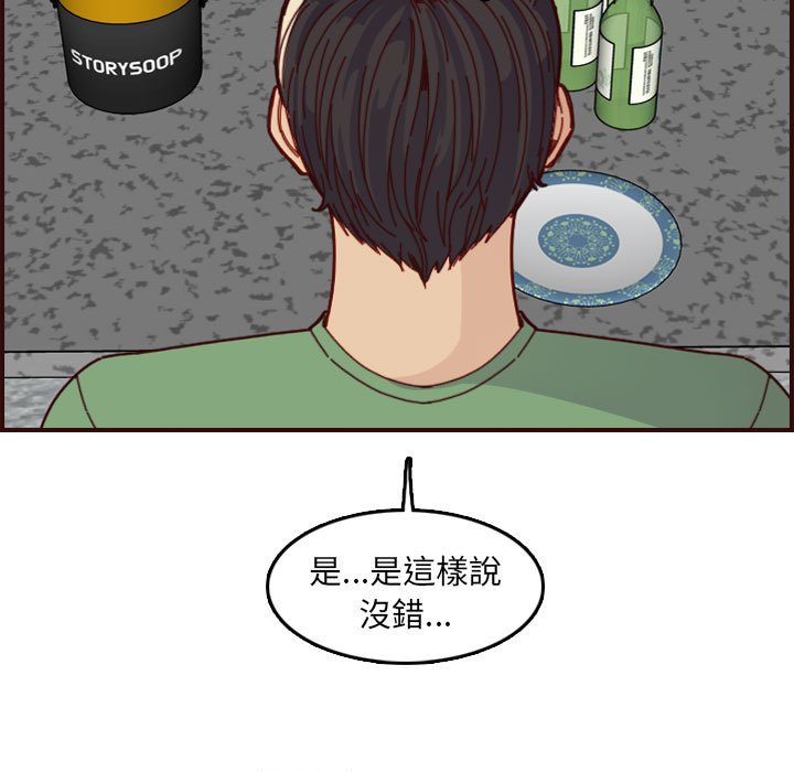 我媽是女大生 第72章 第31页