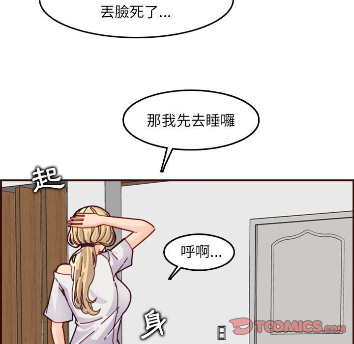 我媽是女大生 第72章 第56页