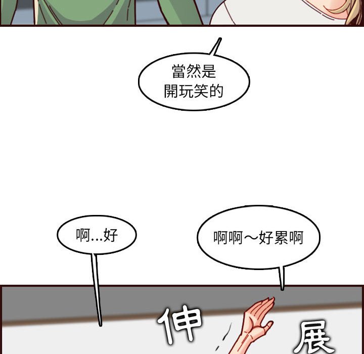 我媽是女大生 第72章 第54页