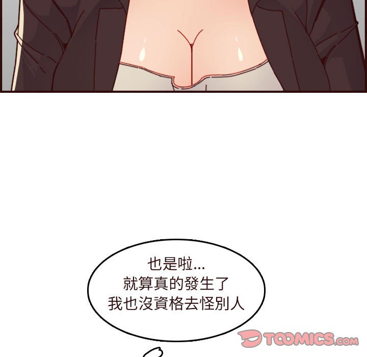 我媽是女大生 第73章 第39页