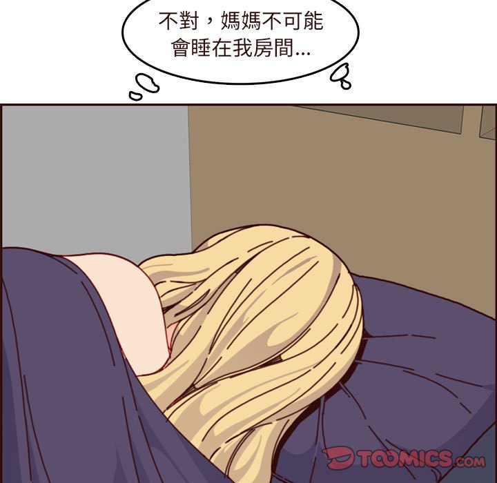 我媽是女大生 第73章 第81页