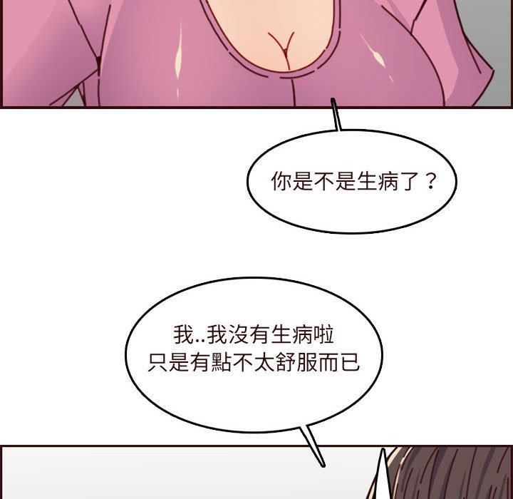 我媽是女大生 第74章 第30页