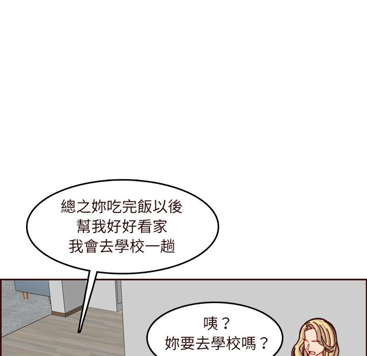 我媽是女大生 第74章 第66页