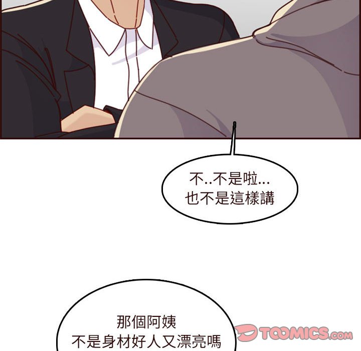 我媽是女大生 第75章 第14页