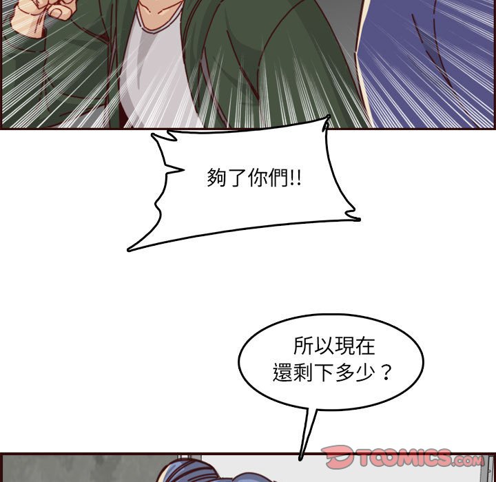 我媽是女大生 第76章 第68页