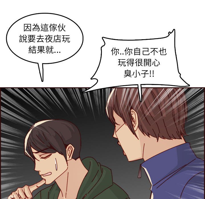 我媽是女大生 第76章 第46页