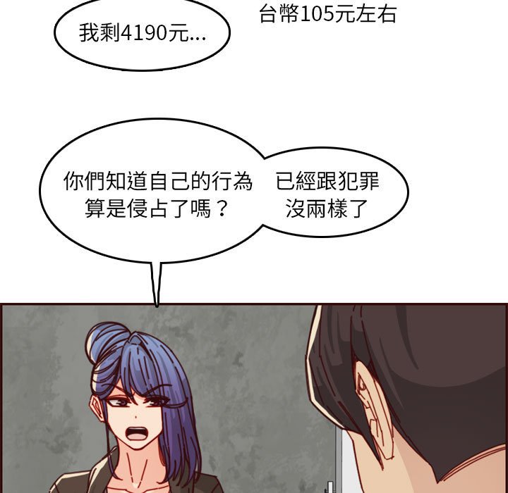 我媽是女大生 第76章 第56页