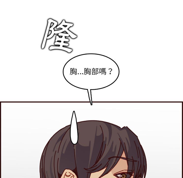 我媽是女大生 第77章 第27页