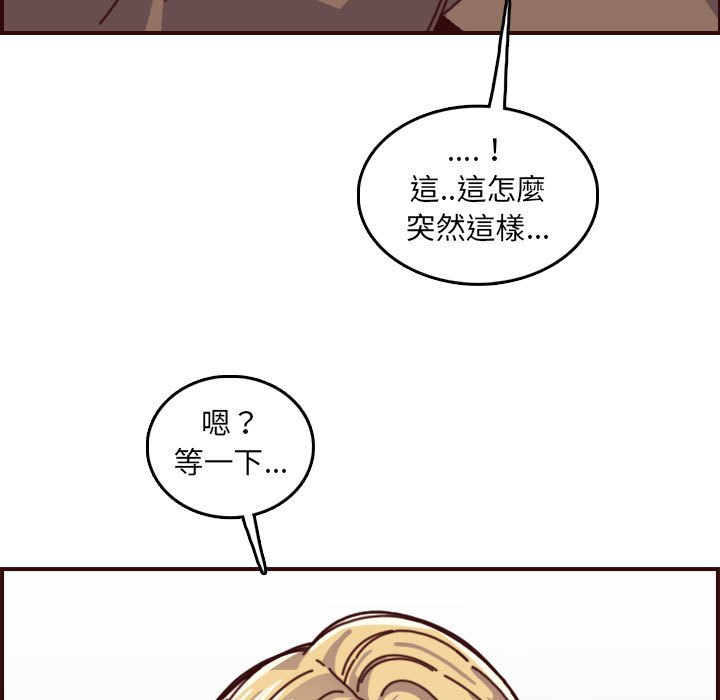 我媽是女大生 第77章 第53页