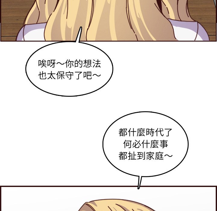 我媽是女大生 第78章 第72页
