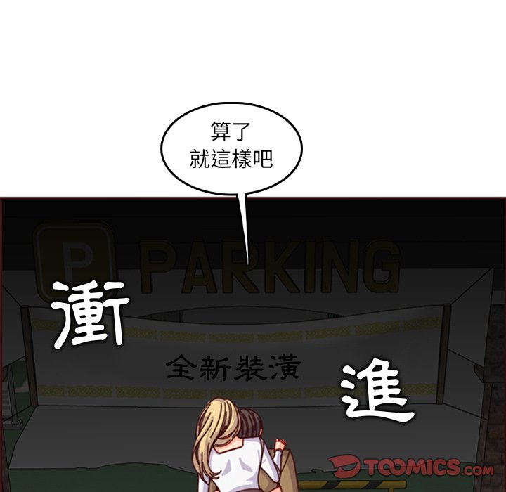 我媽是女大生 第79章 第14页
