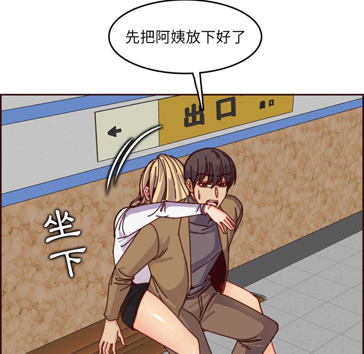 我媽是女大生 第79章 第5页