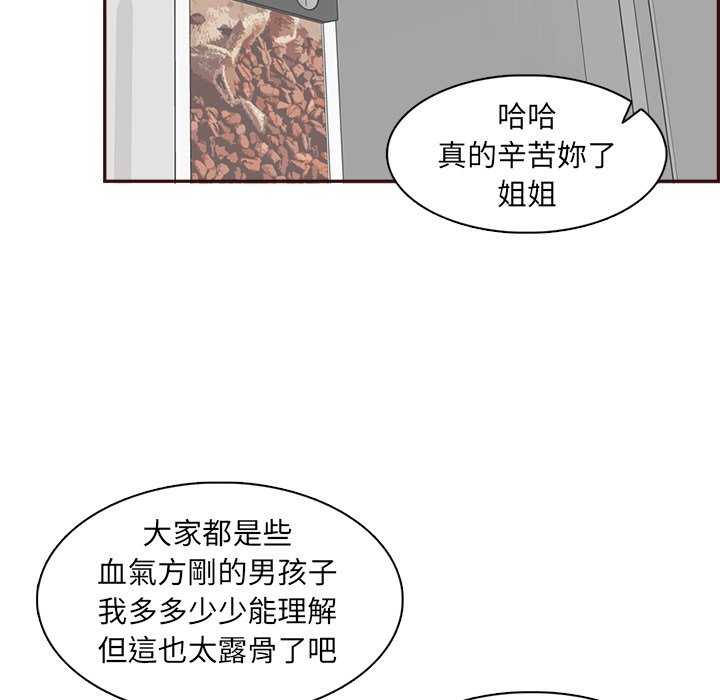我媽是女大生 第85章 第53页