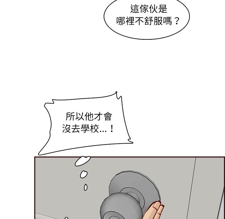 我媽是女大生 第85章 第96页