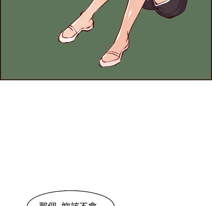 我媽是女大生 第87章 第44页