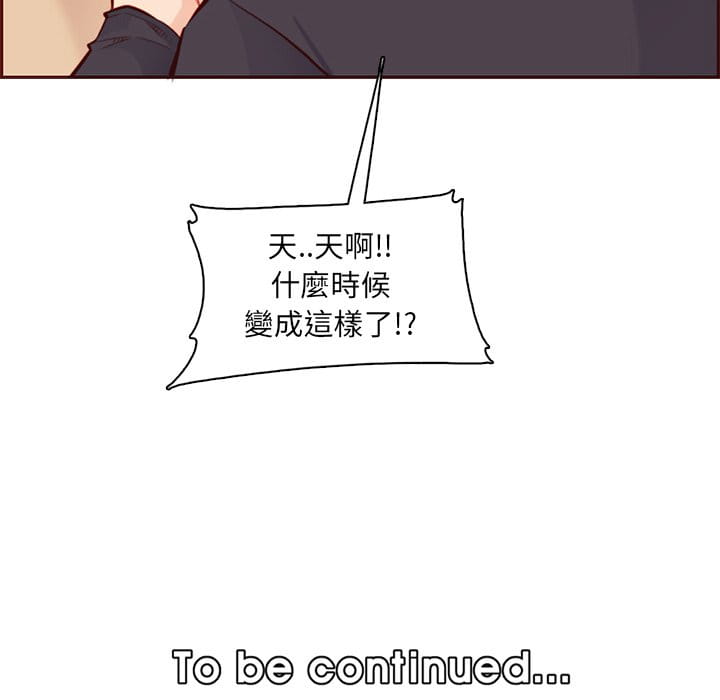 我媽是女大生 第87章 第104页