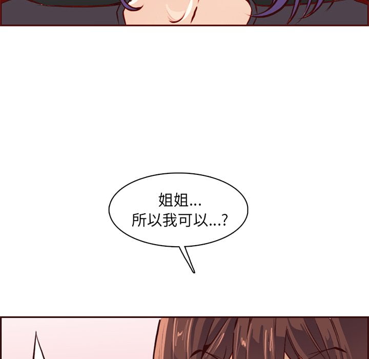 我媽是女大生 第88章 第12页