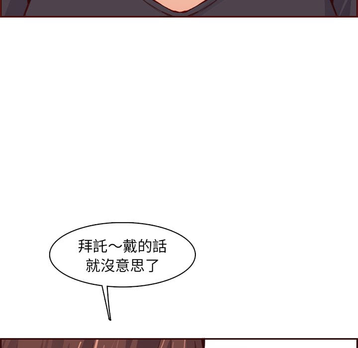 我媽是女大生 第88章 第38页