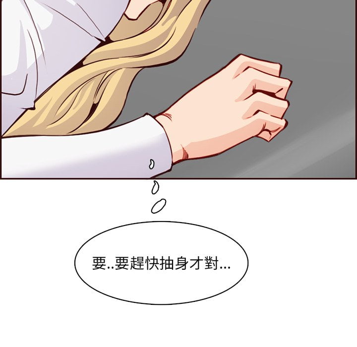 我媽是女大生 第81章 第51页
