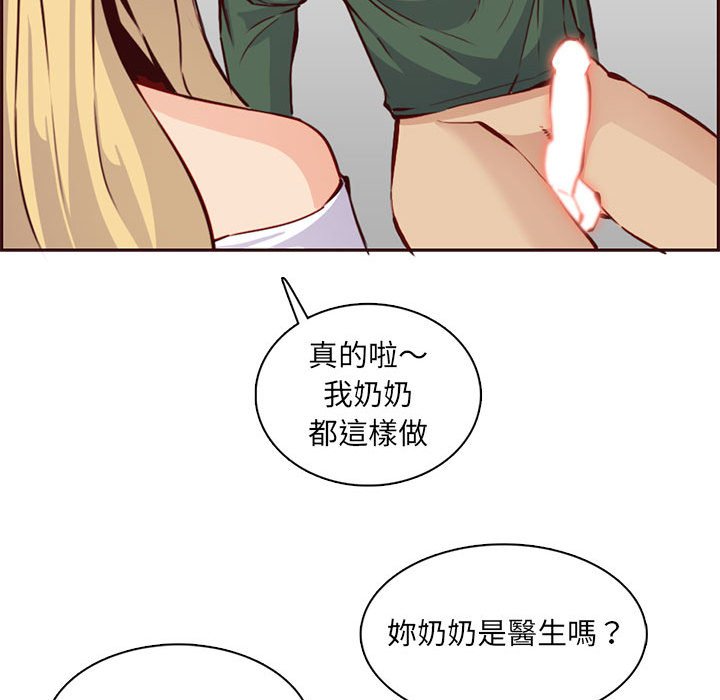 我媽是女大生 第83章 第67页