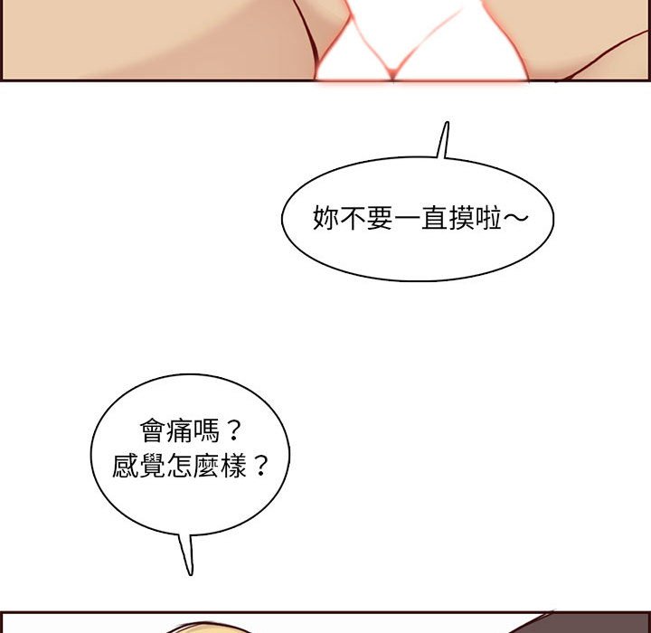 我媽是女大生 第83章 第60页