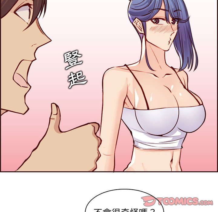 我媽是女大生 第83章 第92页