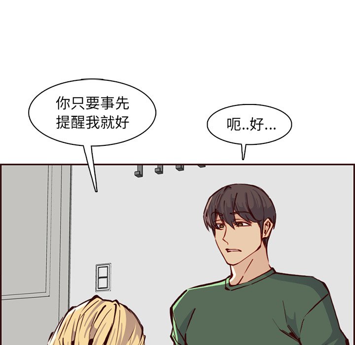 我媽是女大生 第84章 第51页