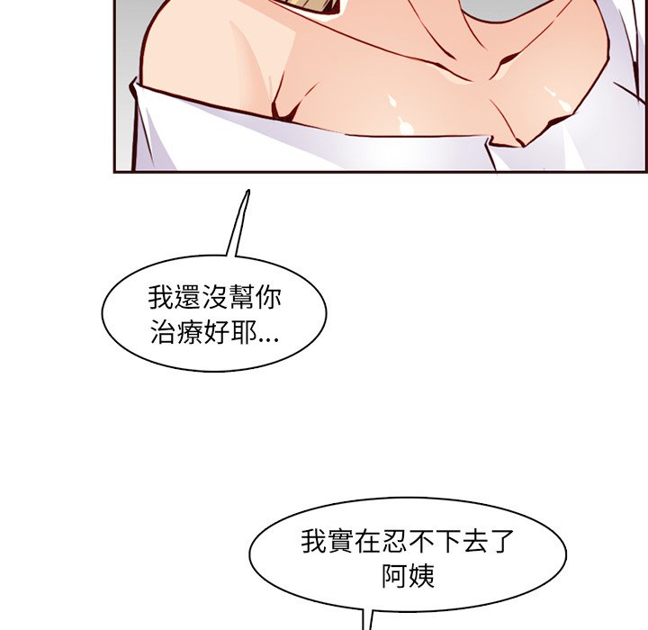 我媽是女大生 第84章 第77页