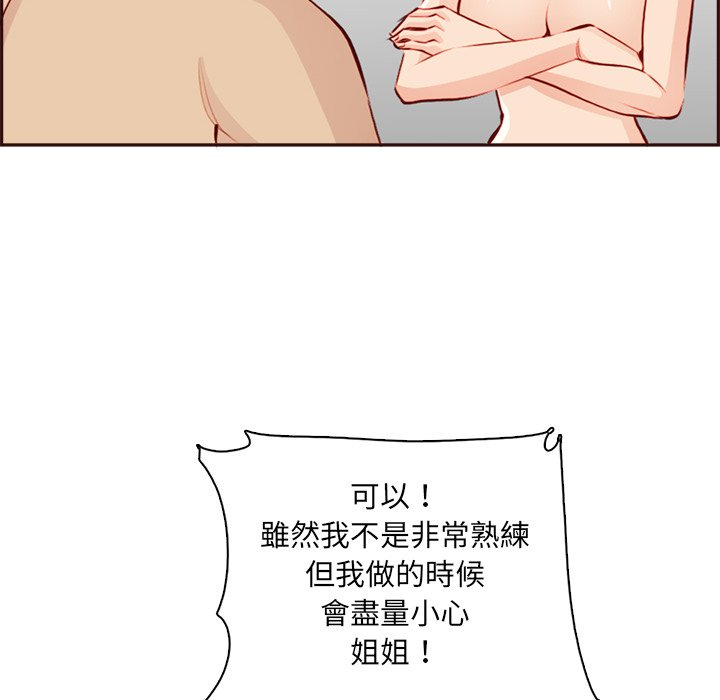 我媽是女大生 第92章 第104页