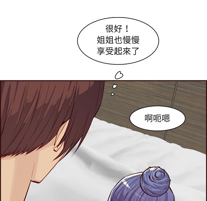 我媽是女大生 第93章 第57页