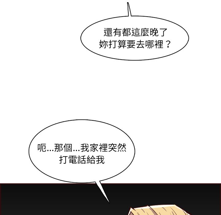 我媽是女大生 第94章 第97页